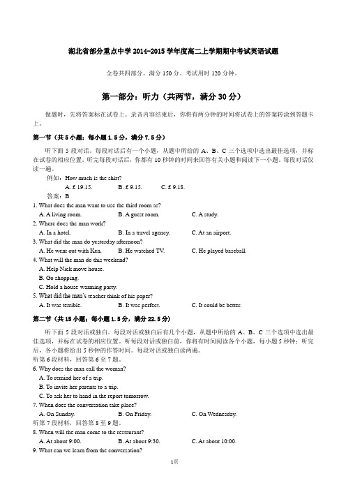 湖北省部分重点中学2014-2015学年度高二上学期期中考试英语试题