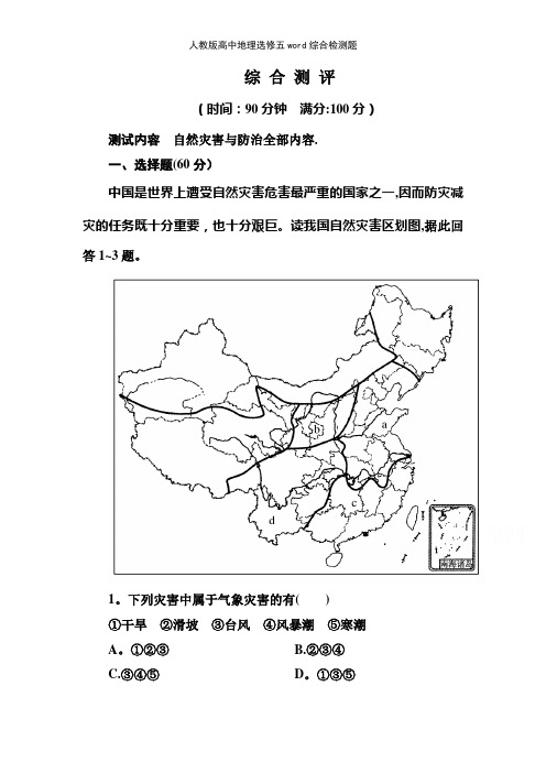 人教版高中地理选修五综合检测题