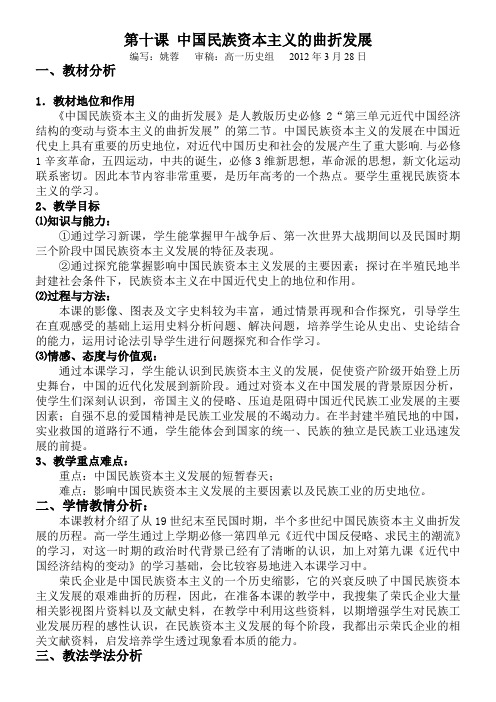 (完整word版)第十课中国民族资本主义的曲折发展