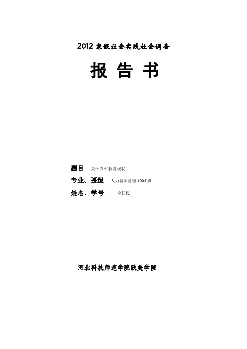 2012寒假社会实践报告