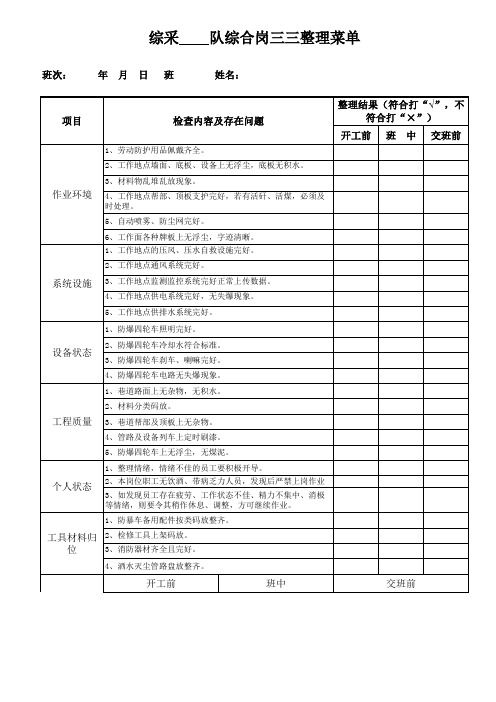 综合岗三三整理菜单