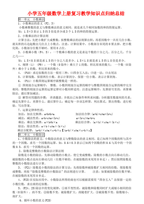 人教版小学五年级数学上册复习教学知识点归纳总结 