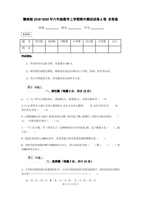 赣南版2019-2020年六年级数学上学期期中测试试卷A卷 含答案