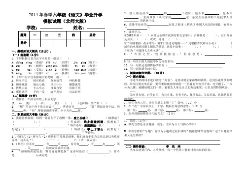 北师大六年级下语文期末试卷