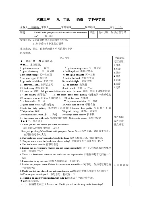 英语人教版九年级全册unit3学案