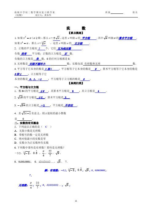 人教版八年级数学上期末复习1(实数)教案导学案教学设计同步练习课时作业试卷含答案解析