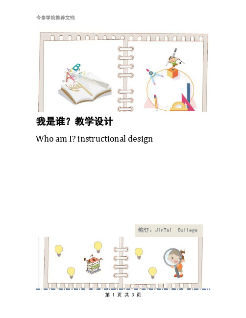 我是谁?教学设计