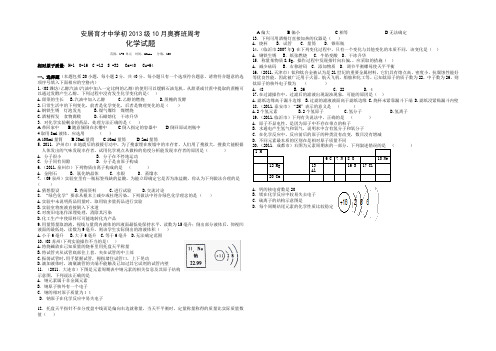 安居育才中学初2013级10月周考奥赛班检测考试(xiugai)2