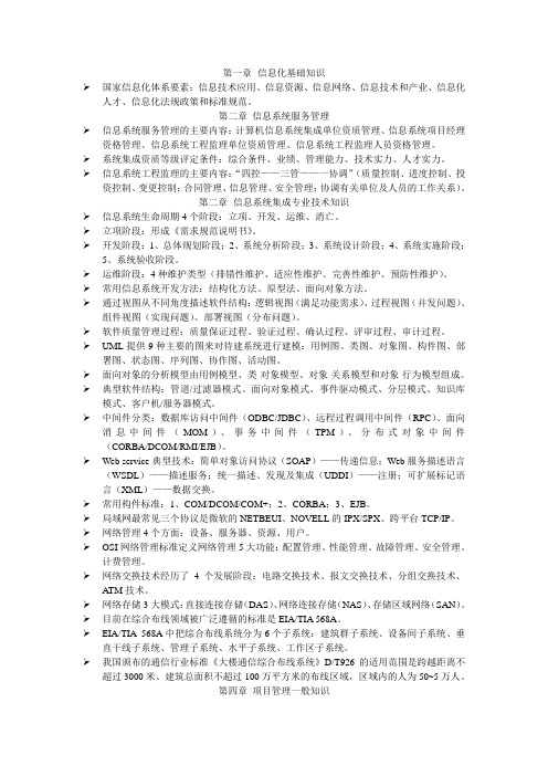 系统集成项目管理工程师考试复习资料