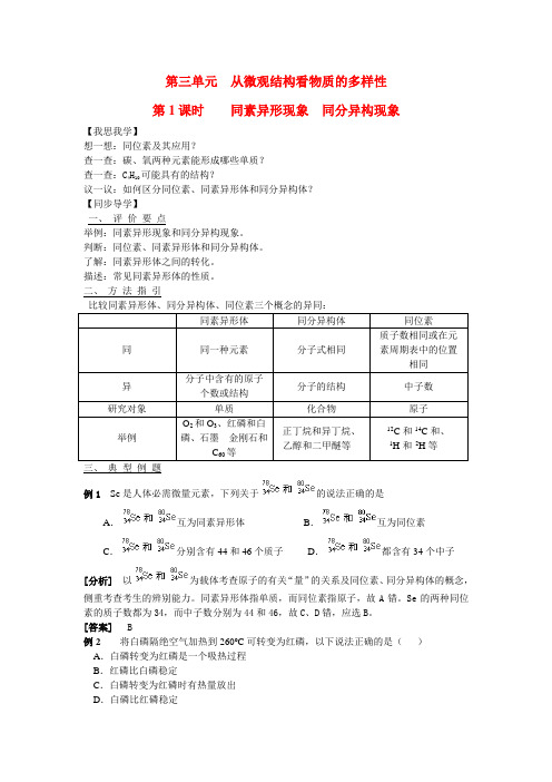 高中化学 1.3.1同素异形现象 同分异构现象学案 苏教版必修2