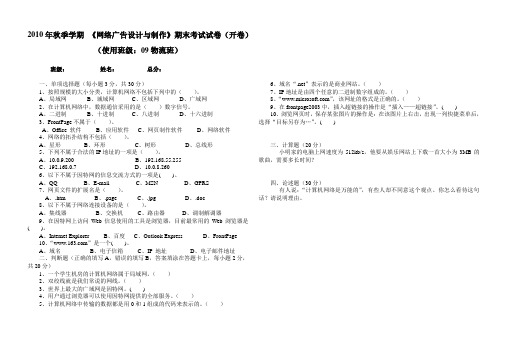 《网络广告设计与制作》期末考试试卷