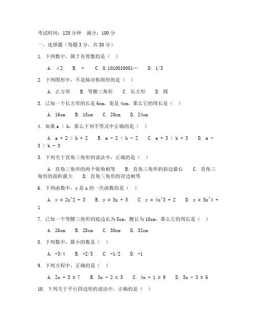 沪教七年级数学上册试卷