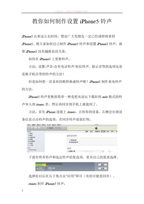 教你如何制作设置iphone5铃声