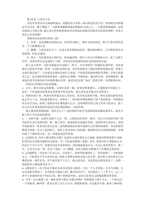 百家讲坛东汉开国整理13