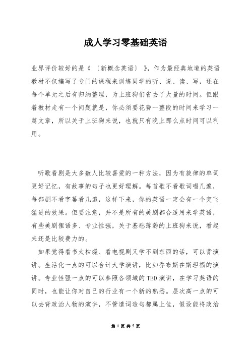 成人学习零基础英语