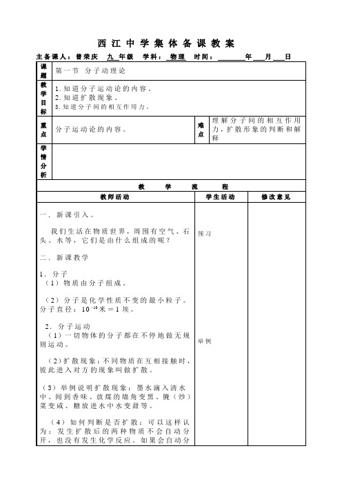 第一章 分子动理论与内能