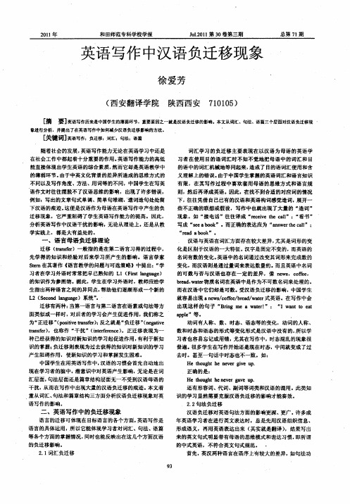 英语写作中汉语负迁移现象