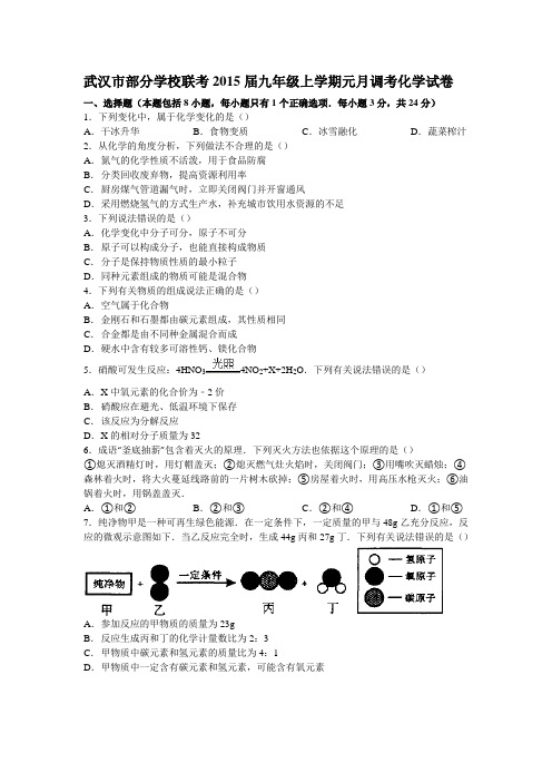 武汉市2015-2016学年部分学校元调化学试题(有答案)