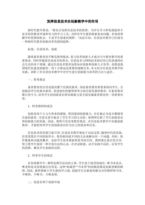 发挥信息技术在创新教学中的作用