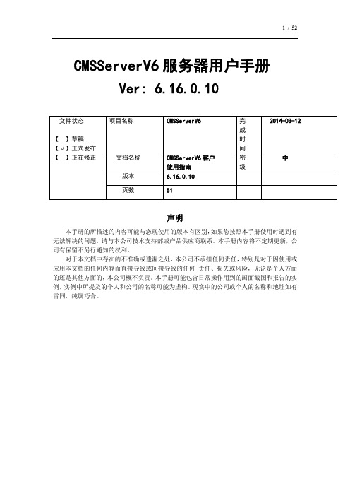 CMSServerV6使用指南