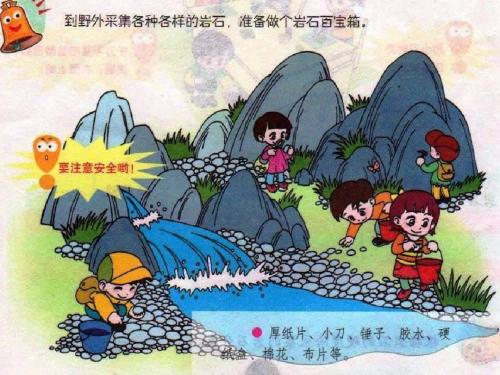 青岛版科学三下《做个岩石百宝箱》PPT课件1
