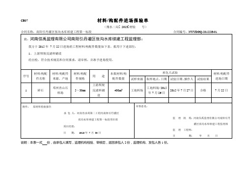 材料报验单-石子150729