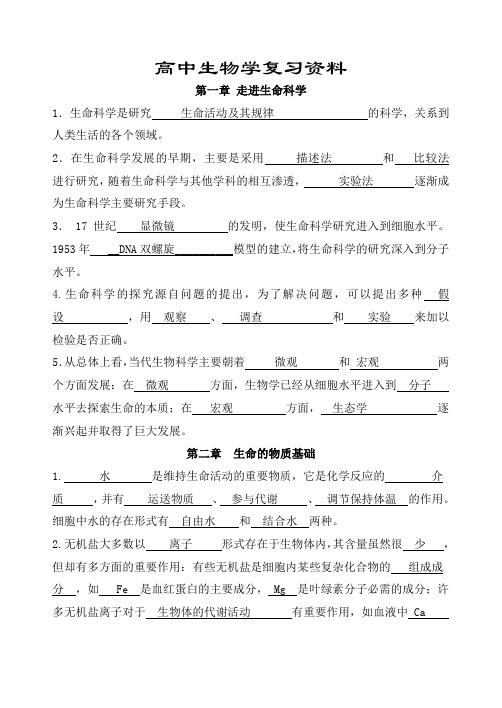 (word完整版)高中生物高考总复习资料