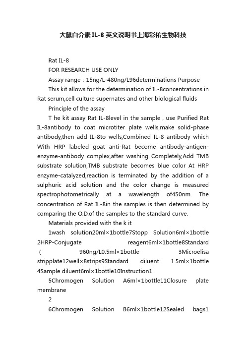 大鼠白介素IL-8英文说明书上海彩佑生物科技