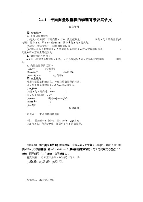 人教a版必修4学案：2.4.1平面向量数量积的物理背景及其含义(含答案)