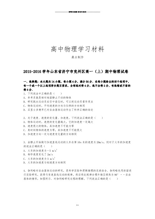 人教版高中物理必修一高一(上)期中试题(解析版).docx