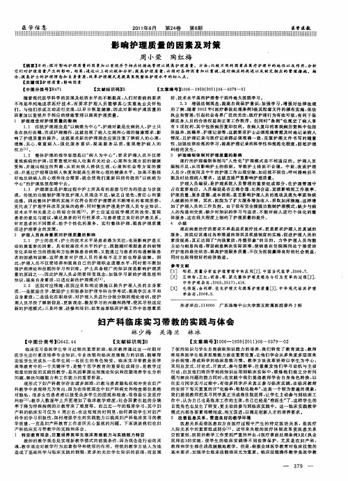 妇产科临床实习带教的实践与体会