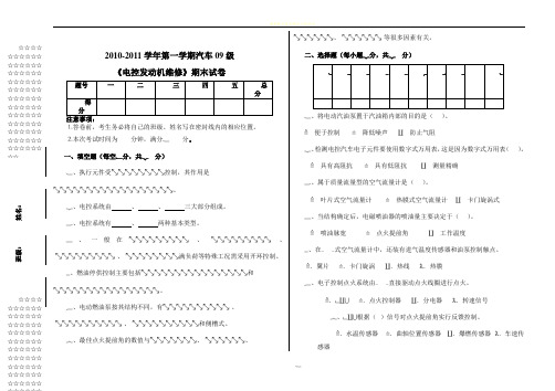 电控发动机期末试卷A