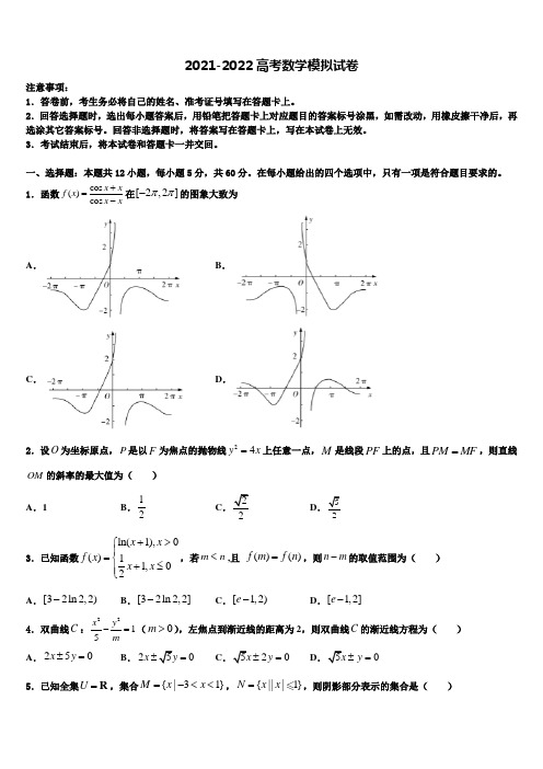 宁夏省银川市2021-2022学年高三第三次模拟考试数学试卷含解析