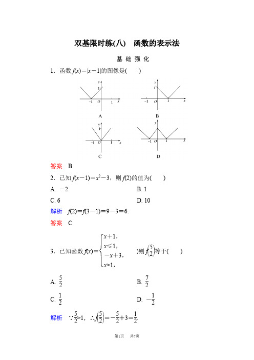 高一北师大版数学必修1第二章 函数练习题含答案解析 双基限时练8