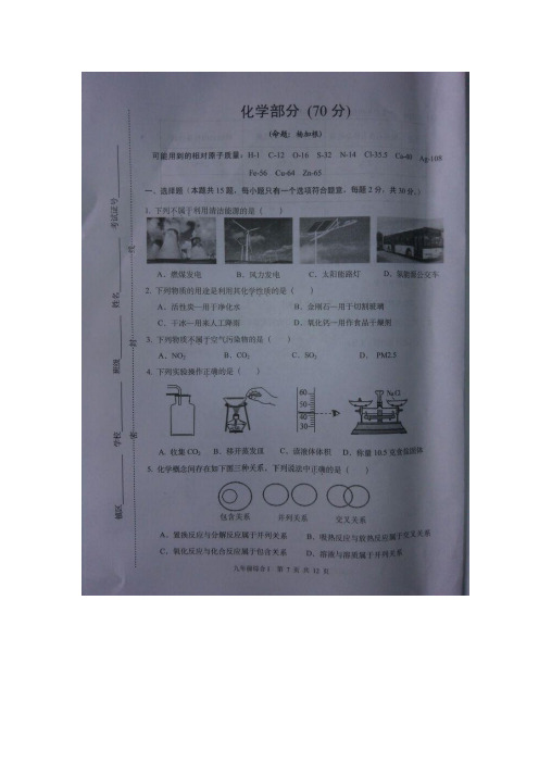 江苏省东台市2016届九年级上学期期末考试化学试题(图片版)(附答案)$641651