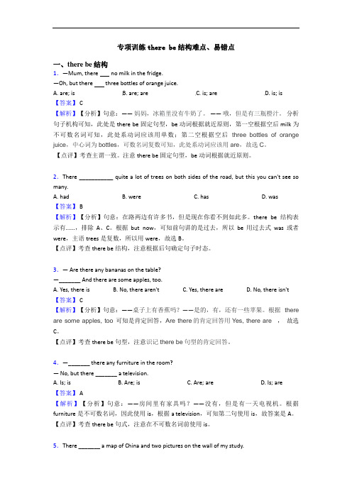 专项训练there be结构难点、易错点