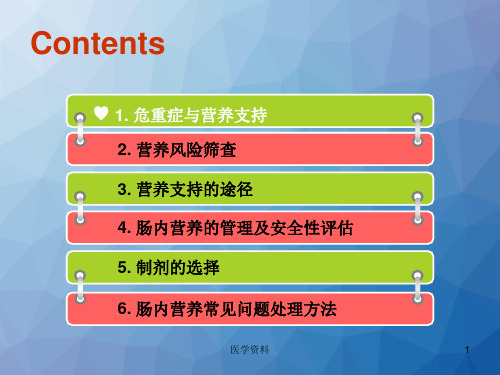 危重症患者的营养治疗ppt课件