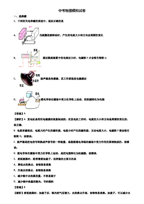 [试卷合集3套]上海市徐汇区2019届中考物理模拟联考试题