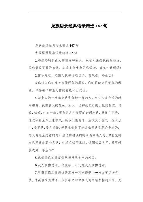 龙族语录经典语录精选147句