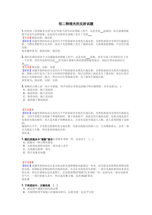 初二物理光的反射试题
