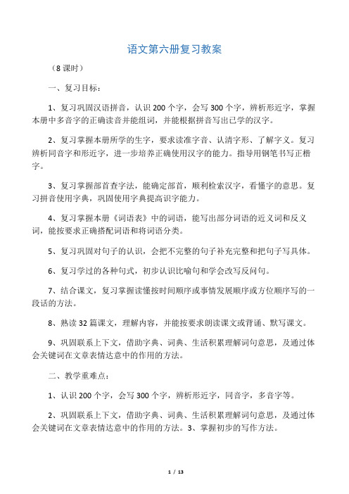 小学语文复习课教案