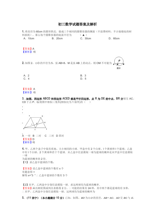 初三数学试题大全
