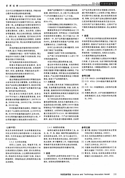 产品信息化质量管理系统的建设与应用