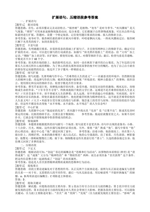 13高考语文扩展压缩语段学案答案