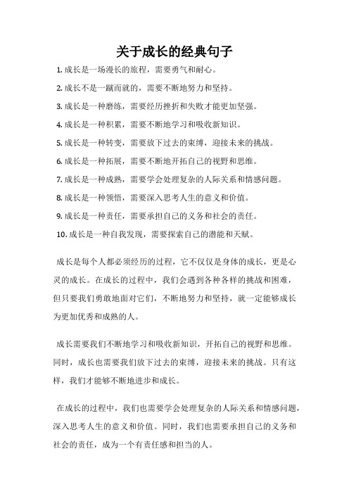 关于成长的经典句子