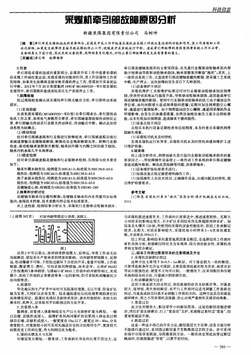 采煤机牵引部故障原因分析