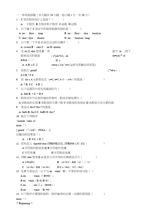 C语言期末考试试卷及答案2.doc