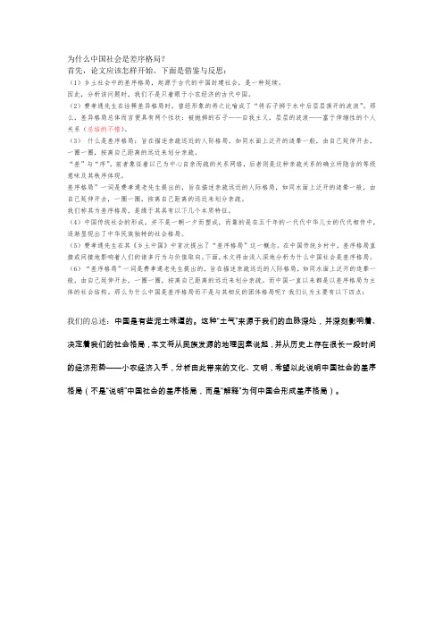 为什么中国社会是差序格局