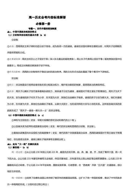 高一历史会考内容标准解答