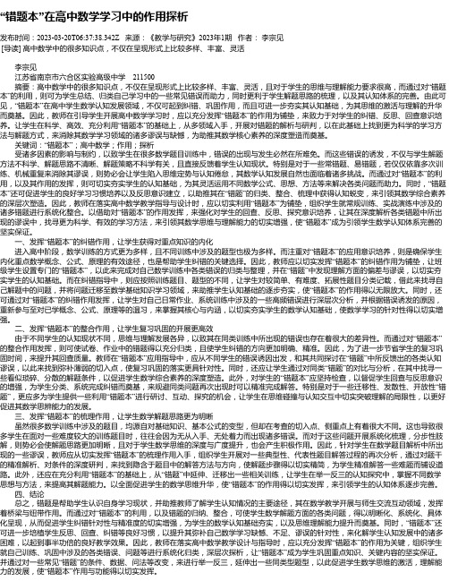 “错题本”在高中数学学习中的作用探析